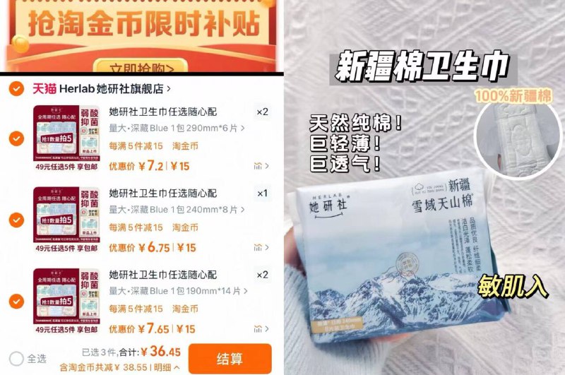 拍⑤件36.4💰叠淘金币她研社深藏Blue卫生巾需要至少选三个不同选项透气能吸！夏天也不怕闷9/cVAc44BA8qH// AA11
