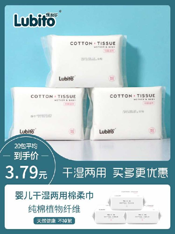12.9元【乐比多旗舰店】干湿两用棉柔巾*3包(qEsNc7ZAOI9)/
