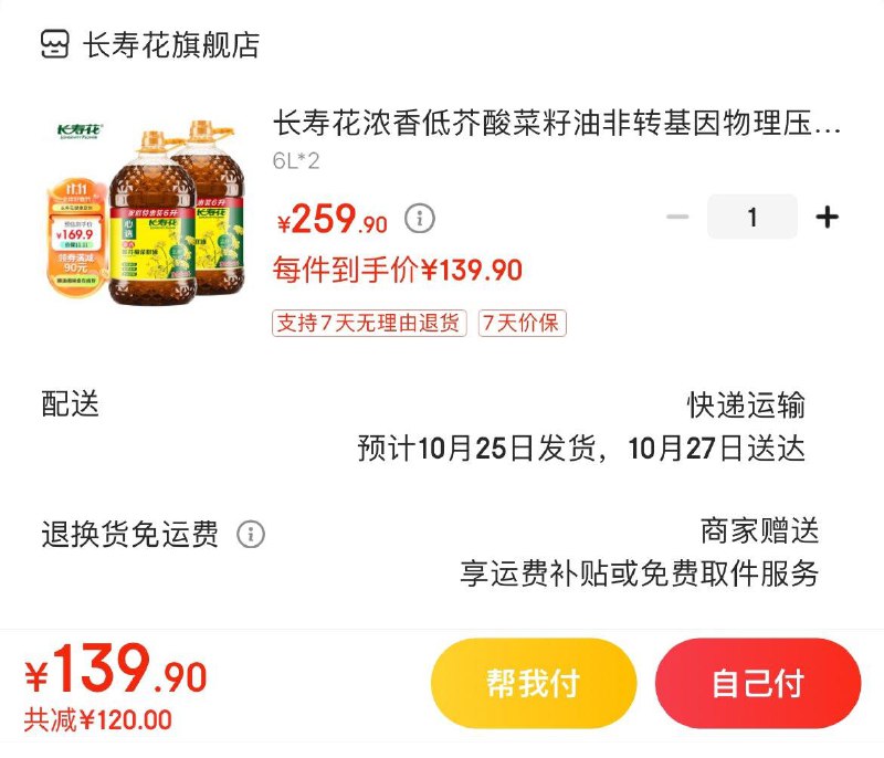长寿花低芥酸菜籽油6L*2桶商品下领99-15补贴券拍下139.9亓  折69.9亓/桶