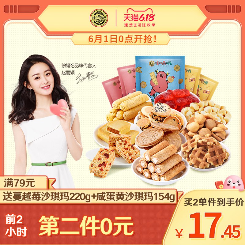 1.拍2份 加入购物车徐福记小叭叭零食大礼包  (Ilhz1IGAfDb)  ----------6月1日紅包加码陶宝：