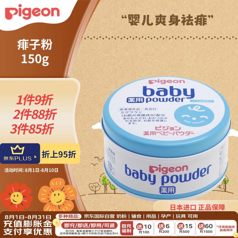 掉落11-10券 叠3首单付6.55亓贝亲 婴儿爽身祛痱 痱子150g