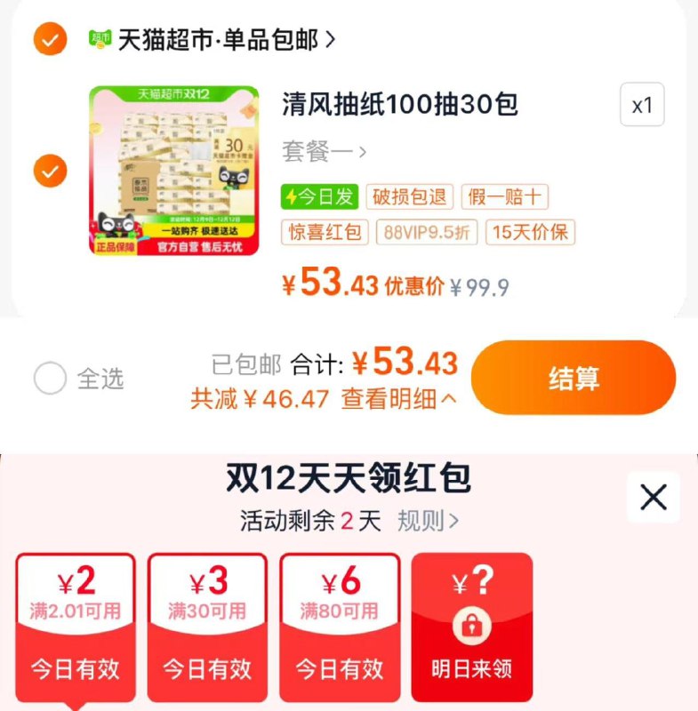 1.手桃-进入淘宝秒杀 领虹包叠30-3虹包 vip拍下53.4亓反30卡 到手23.4亓 0.78/包清风纸巾抽纸原木3层100抽30包/ CZ8923 /3Fuz3wukAaQ//://