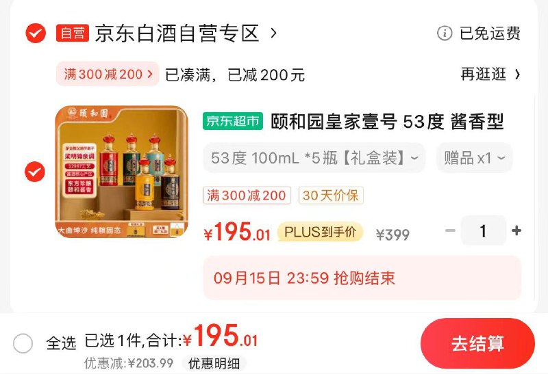 JD领300-200券