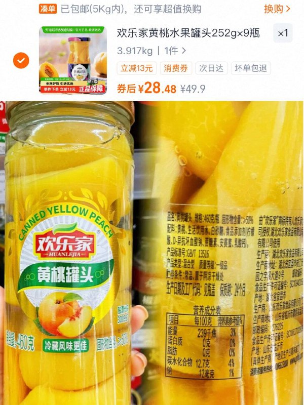 vip26.5元！🉐252g*9瓶【欢乐家】糖水黄桃罐头！黄桃果肉饱满 清爽也不甜腻一口气感觉可以炫一罐的程度-9/Z9hR4Li81EM// AA11