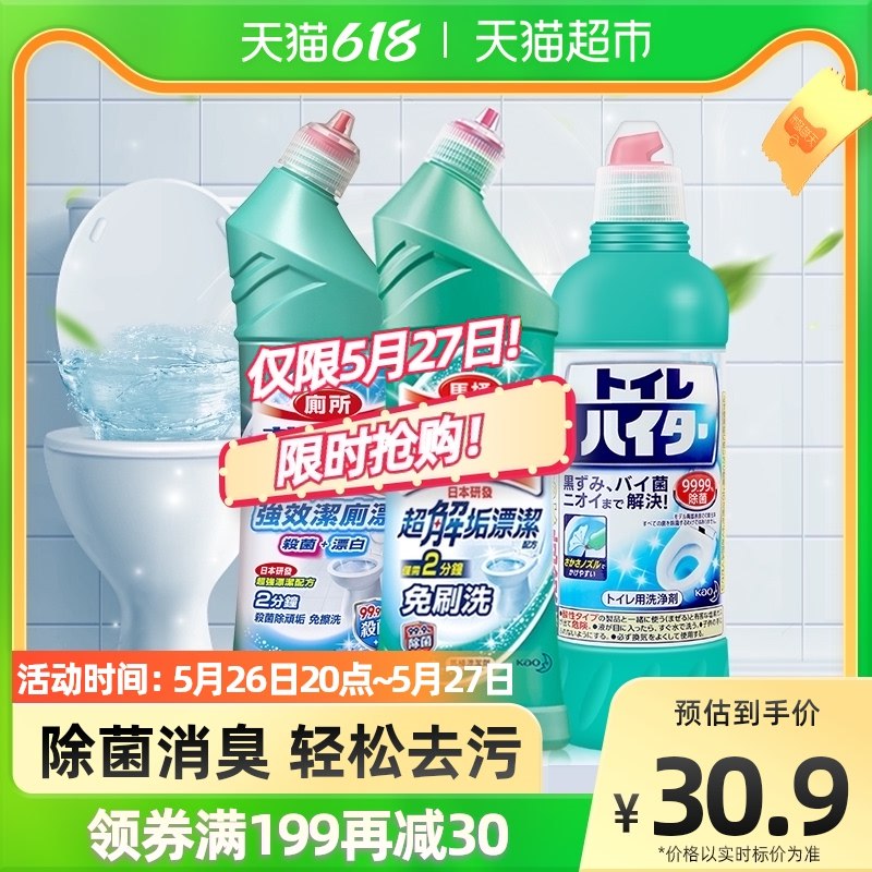 20.9亓 天猫超市花王洁厕灵马桶清洁剂除垢去污 厕所除臭神器$9wd42lewDSK￡