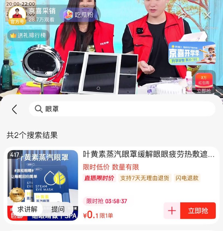 0.1蒸汽眼罩