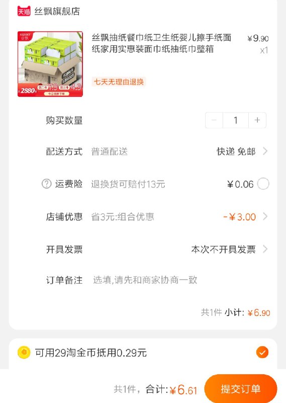 拍下6.9元 丝飘十包抽纸餐巾纸  (a0WZc0D7I0r)  