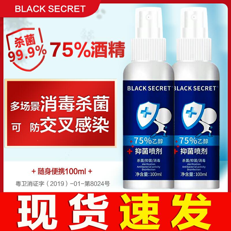 消字号医用75度酒精喷雾 (bx0l1fRw5va)    9.9元隐藏内部优惠券： m.zaihua.me