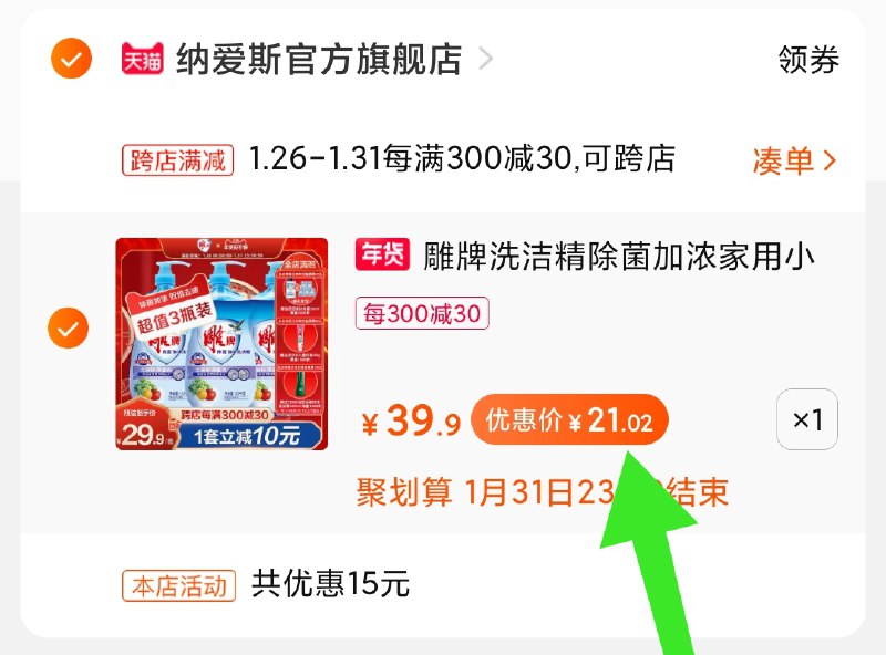 2.凑单商品 加购物车1件(llsZcvhIvRN)/ 两个商品一起【提交付款】然后再单独把【凑单退款】叠加淘金币洗洁精到手20元每天三次 