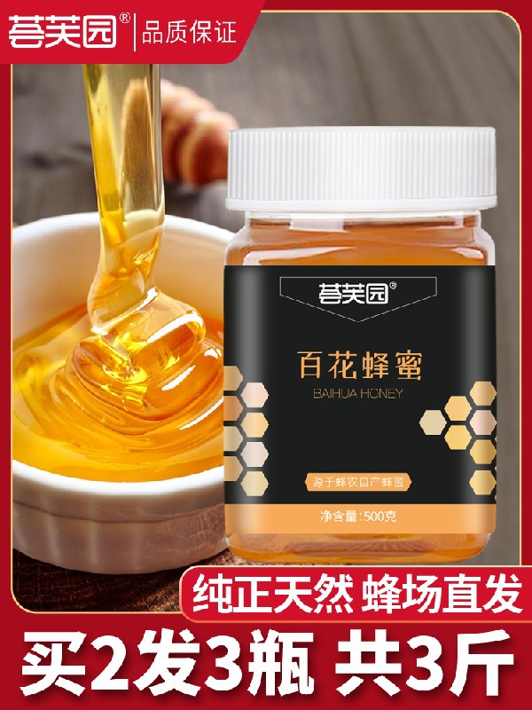 0点后下单 先领券6.9元【荟芙园旗舰店】纯天然野生百花蜂蜜500g(CrZwXtZBKFw)/