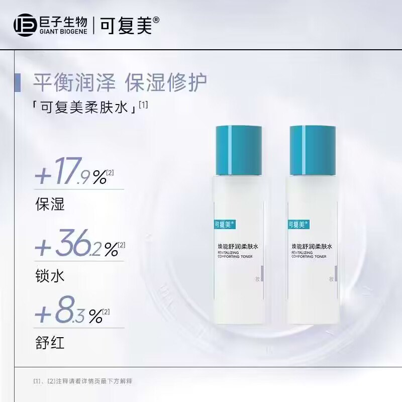 24.9💵【可复美旗舰店】焕能舒润爽肤水50ml*2瓶)52l4dA5YLcO)/ CZ11//医美大牌 院线用的都是这种补水维稳修护❗一瓶全搞定修护界尖子生 敏敏肌离不开