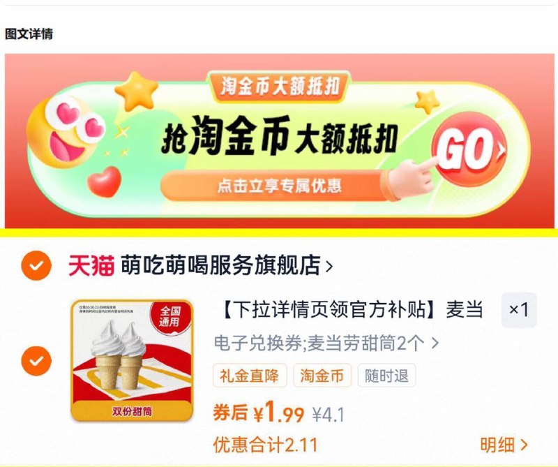 下拉详情页拍1.99亓💰麦当劳甜筒冰淇淋2个9/i6xO47EnM4U// AA11