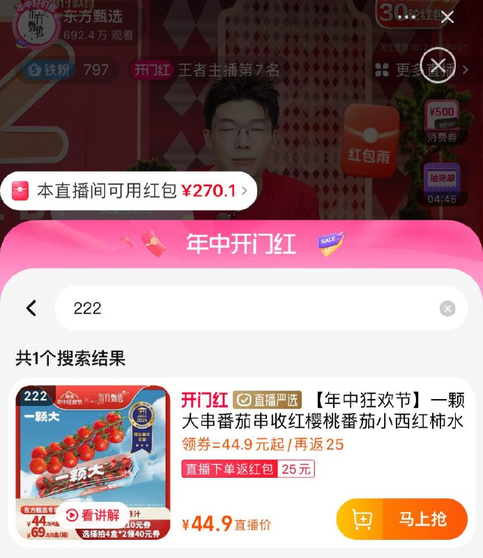 反馈：tb 东方甄选值播间 一颗大番茄领券拍2件69.8亓返50值播间虹包------𝙏𝘽  超级红包d.618day.com/618