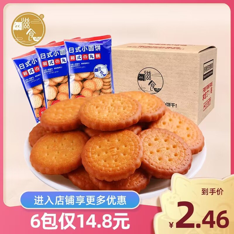 6件 拍6件 13.8元滋食日式小圆饼100克*6袋一袋2块多钱，独特奶盐味！(CHdn2t9Yb9R)/