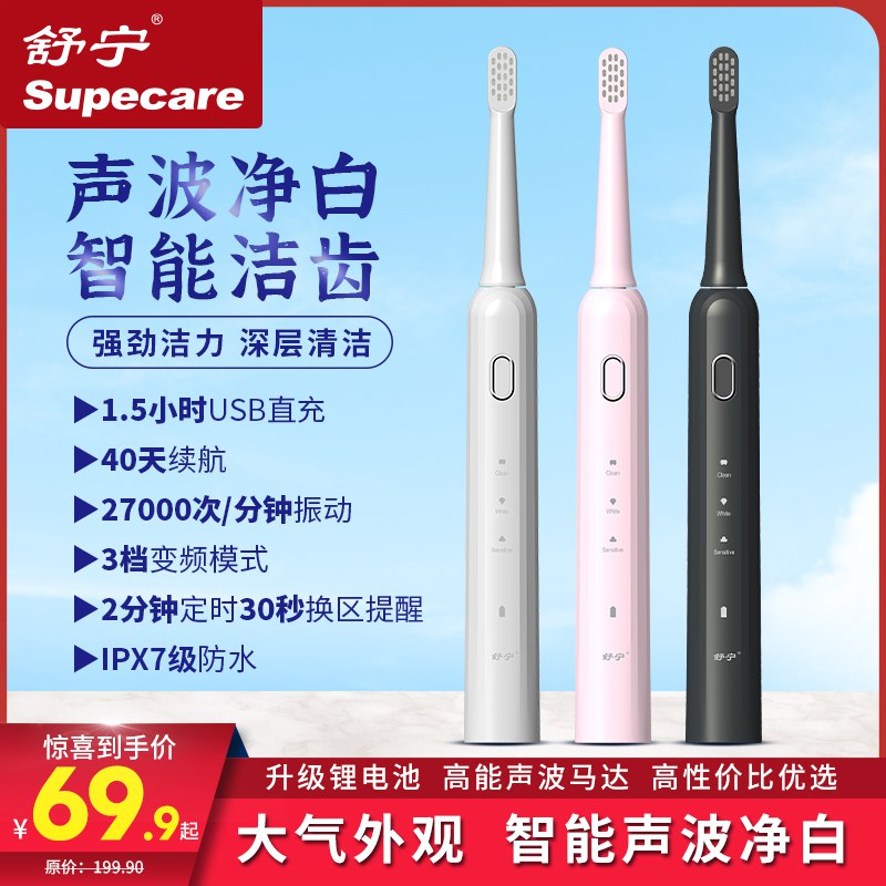 29.9元【舒宁旗舰店】充电款智能声波电动牙刷)Dn8D2Biff62)/ CZ11拍下送2个刷头，可以替换想要尝试电动牙刷这款首选这个上过电视的 是大牌子哦