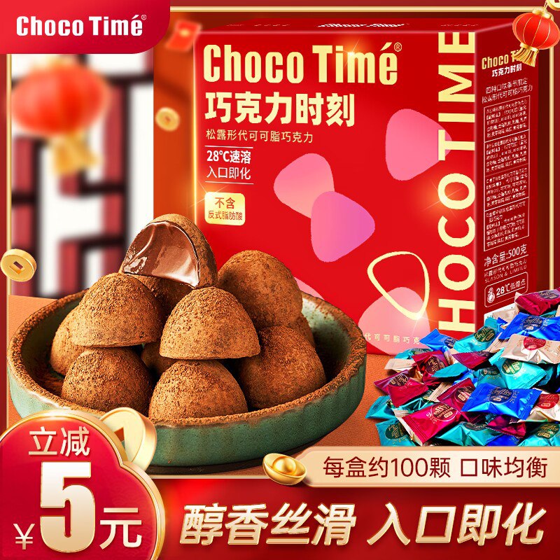0点 16.9 巧克力时刻旗舰店买两盒装赠礼袋 单盒约100颗松露形巧克力时刻圣诞礼盒500g)60QCdQDsF8C)/ CZ1111/多种口味合集 不一样的丝滑体验