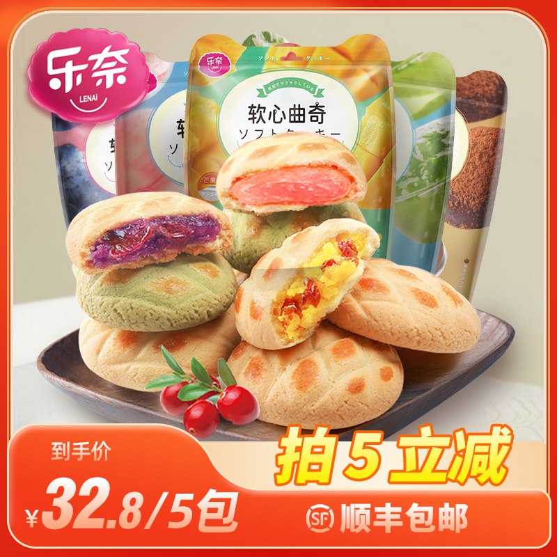 0点开始 拍5件  19.8元【乐奈旗舰店】网红款爆浆夹心曲奇共80gx5包(RswM2JHb76P)/