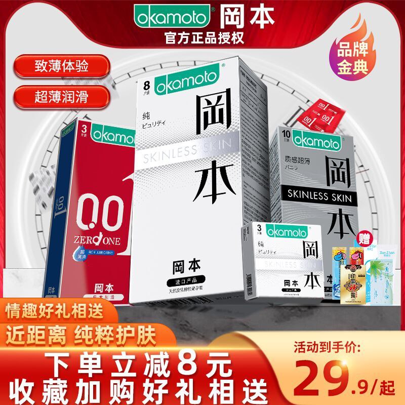 29.9元 冈本小雨伞组合20只(9xDwXfiFAN0)/