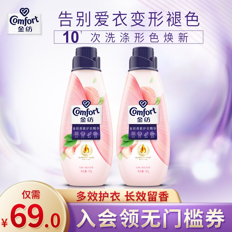 63💵 金纺高能护衣精华700g*2)27RsdKRyi8e)/ CZ11/---全品券 d.618day.com/618