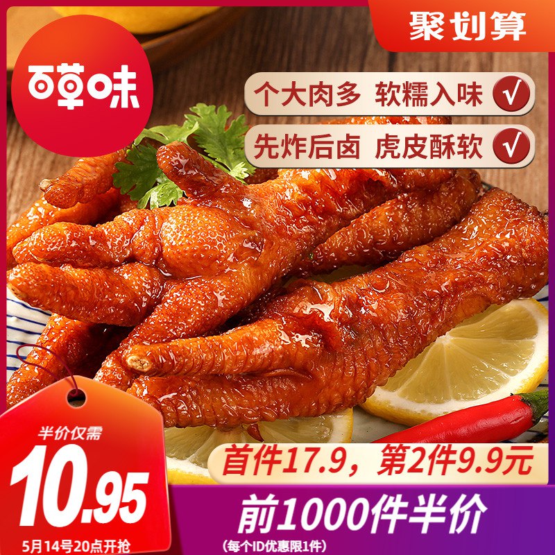 20点前1000件10.95元 百草味大个多肉虎皮凤爪160g  ￥dus229oh4HX￥/
