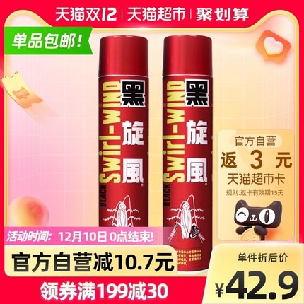 39.8元 猫超包邮款送3元猫卡 到手36.8元黑旋风杀虫喷雾剂600ml*2瓶(YJeGXzR8iSp)/