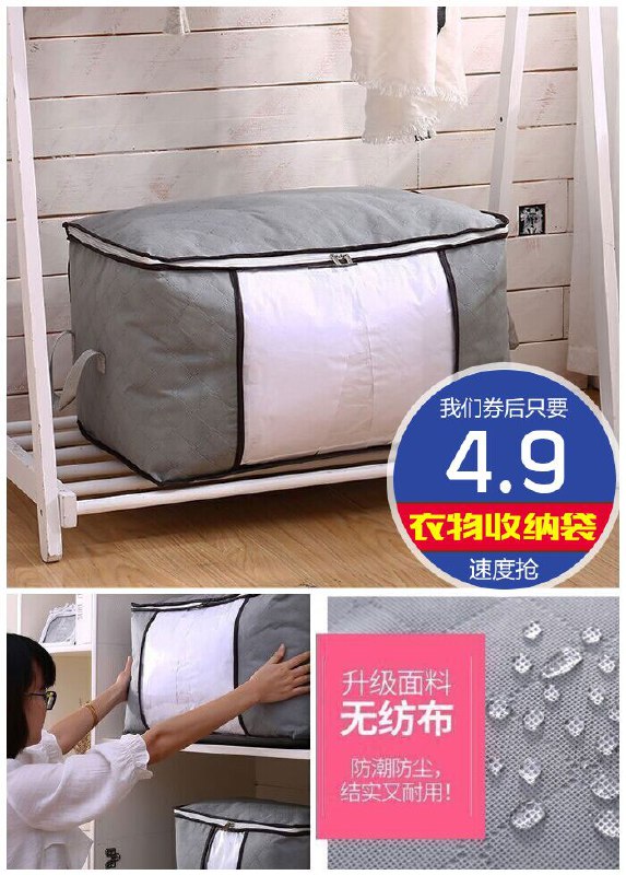 【收纳神器】大容量棉被衣物收纳袋原价6.9元【券后4.9元】包邮