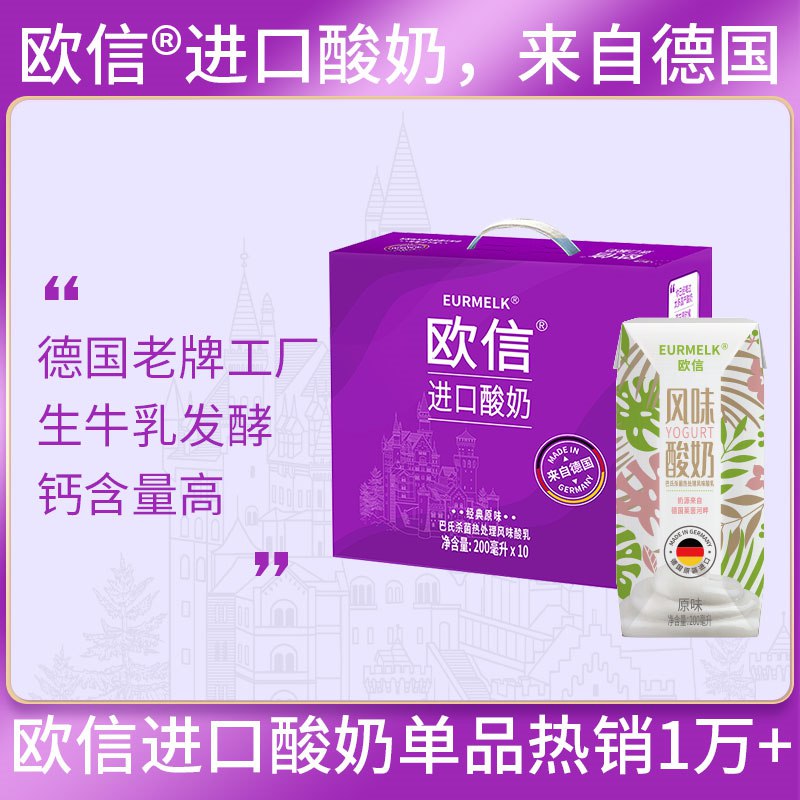 0点后下单/先领卷29亓  欧信德国原装进口风味酸奶200ml*10盒￥cFJr2lXklBL￥   欧盟食品双认证！好喝更放心
