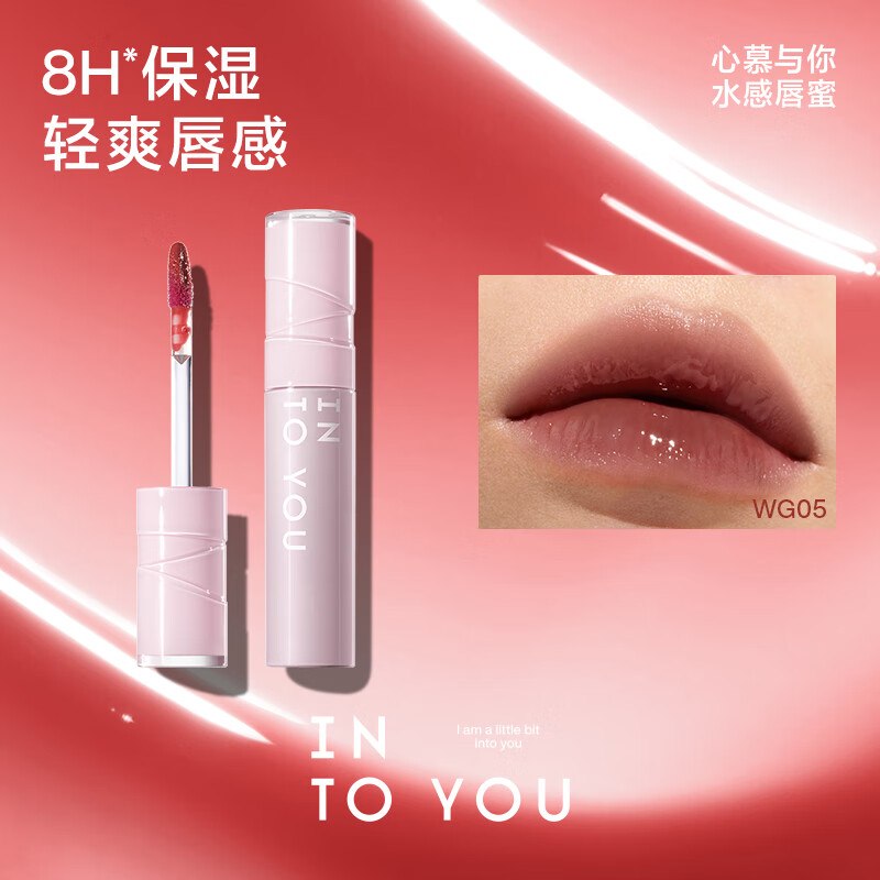 INTO YOU 唇蜜/镜面唇釉等任选2件16元；才折8元/支留意商品效期，介意慎拍！！领 