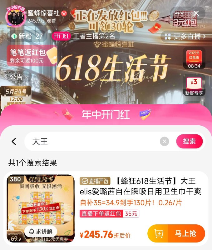 手淘zbj：蜜蜂惊喜社搜：380  详情页领185券60.76 返35亓zbj虹包大王 爱璐茜卫生巾250mm 130片/ CZ4273 /9bA2Wv4W2Dm//------𝙏𝘽  超级红包d.618day.com/618