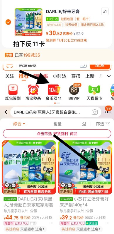 1.收藏-桃金币频道搜索加购抵2.5亓桃金币，vip【39.2】反11猫超卡，实际到手28.2亓合理湊199-35奍，到手4.9/支好来超白小苏打牙膏140g*4支/ CZ9822 /RSxG3nizncg// 全品抵扣 m.fanli.me