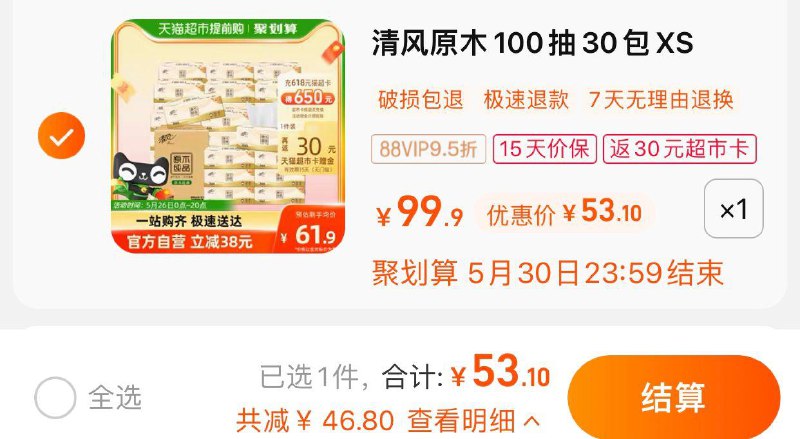 88vip拍下  【53.1】反30卡到手23.1亓 折0.77/包清风原木抽纸3层100抽30包/ CZ0001 )oxkAdLn8mwF)/