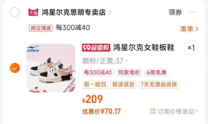 2.凑单商品 也加购物车1件)4gwBdBc1ITb)/ CZ00把两个商品一起【提交付款】然后单独把凑单商品【退款】鸿星尔克软底轻便板鞋 70💵