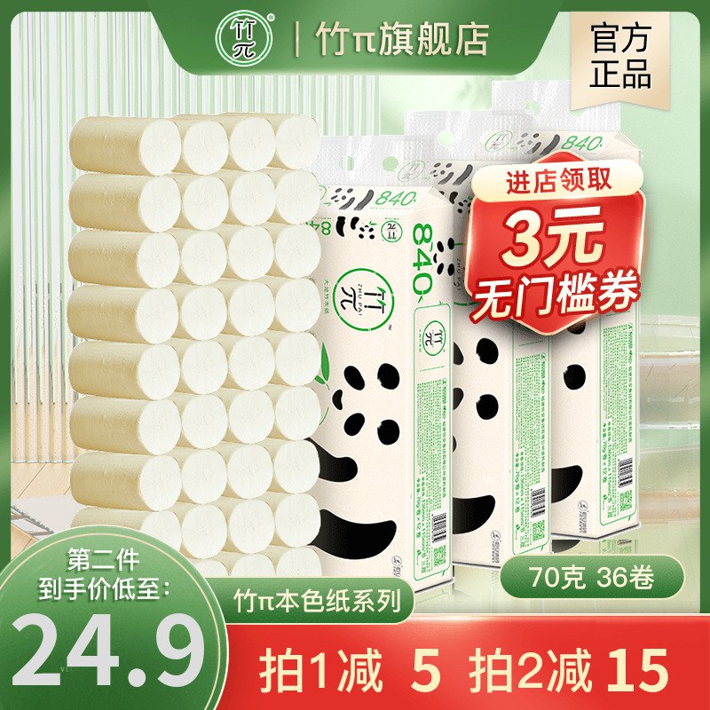 29.9元 心相印竹π旗舰店心相印竹π卷纸4层70g*36卷)G1Q72ytNZbu)/ CZ11//