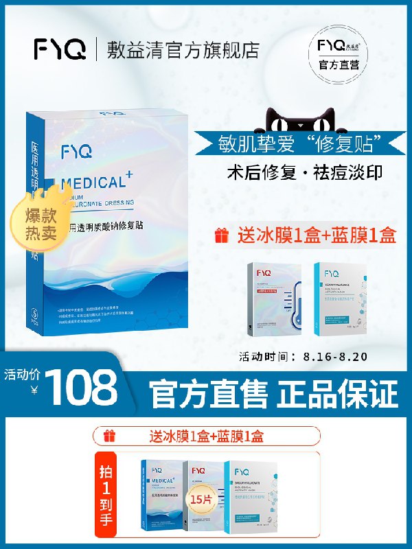 68元 拍1发3盒 共15片【敷益清旗舰店】医用修复面部敏肌祛痘冷敷料(bjCzXnJ8BAi)/
