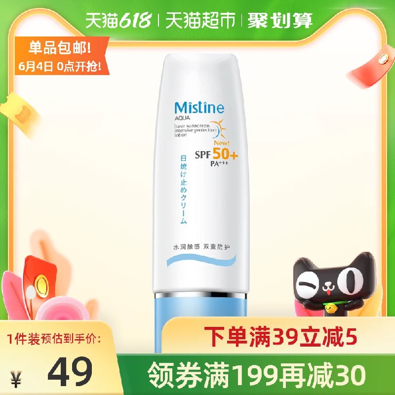 88-5券后 拍2件68元Mistine小蓝帽防晒霜70ml*2支(wCV2Xgk6jUg)/ ---每天都要领3️⃣次！记得哦👉
