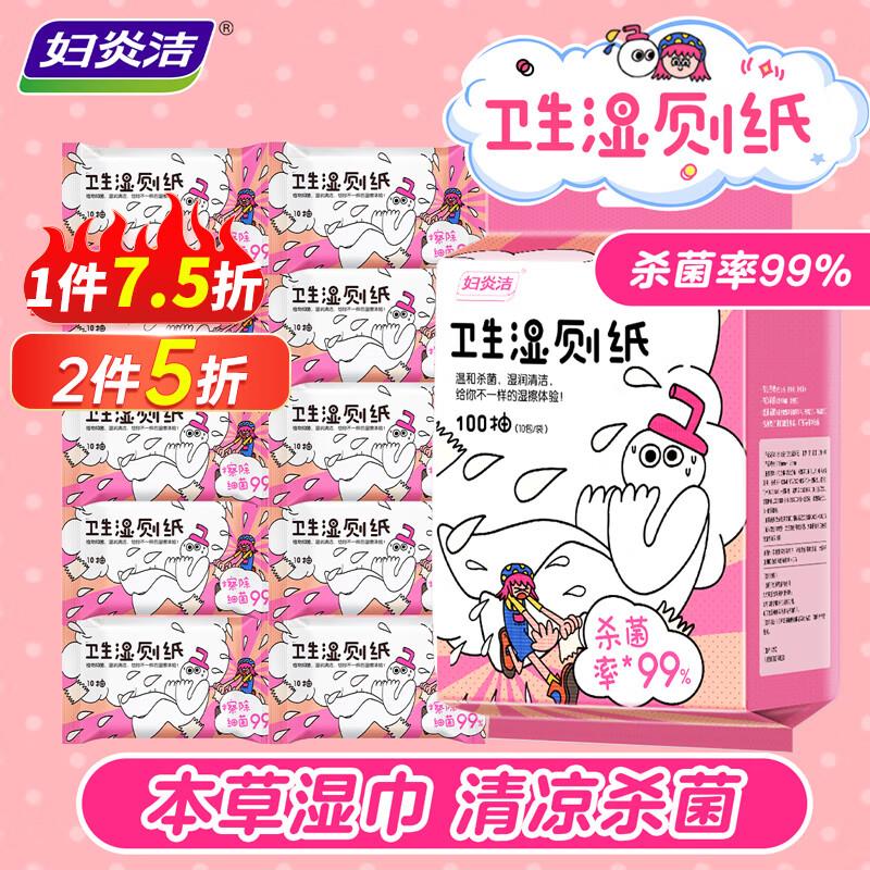 妇炎洁湿厕纸