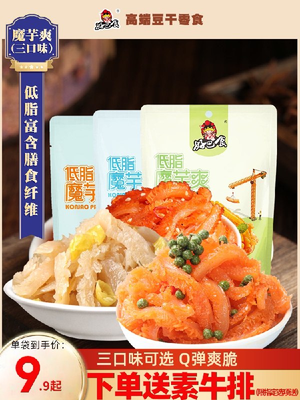 0点后下单 拍下9.9元好巴食魔芋爽素毛肚20包(cZJ5X1099pq)/
