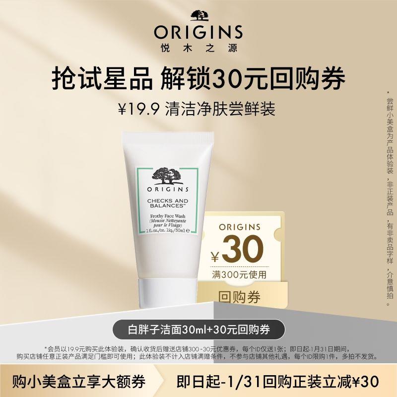 19.9元，按需悦木之源白胖子洁面30ml尝鲜装/ CZ7268 9/FhqEeexTNy9//://