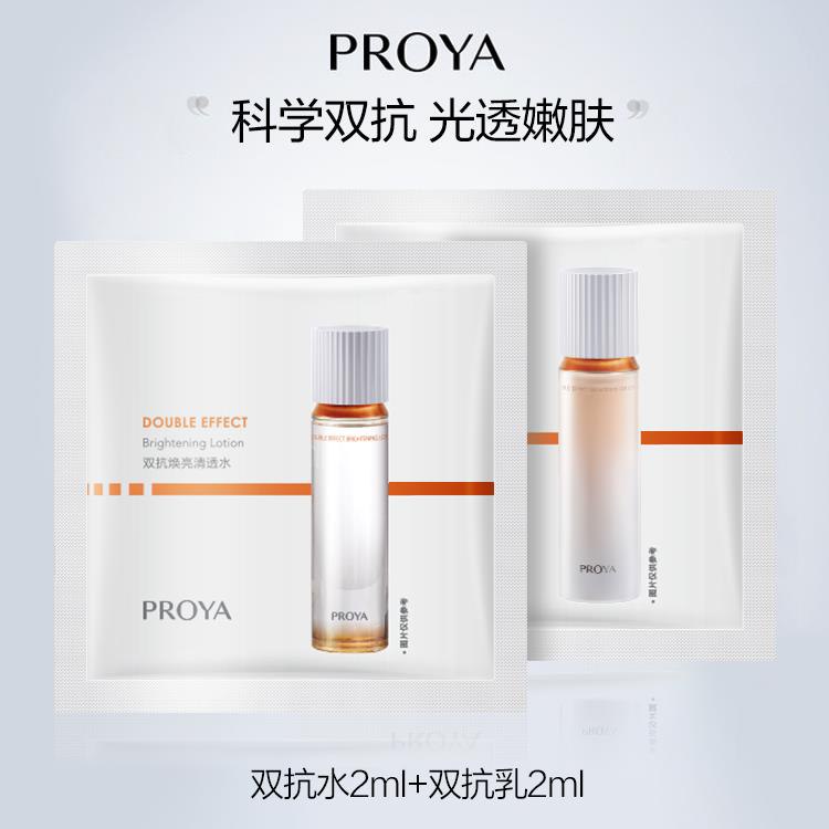 4.9试用 珀莱雅双抗水乳体验组 双抗水2ml+双抗乳2ml/ CZ0001 /)6b19WWbeNQv)//每日红包 1111.fanli.me