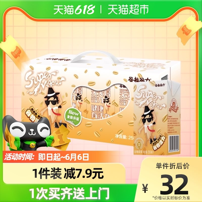 2、拍3件折13.9亓/箱谷粒谷力燕麦谷粒奶250ml*16盒(iqxZ2memyO7)