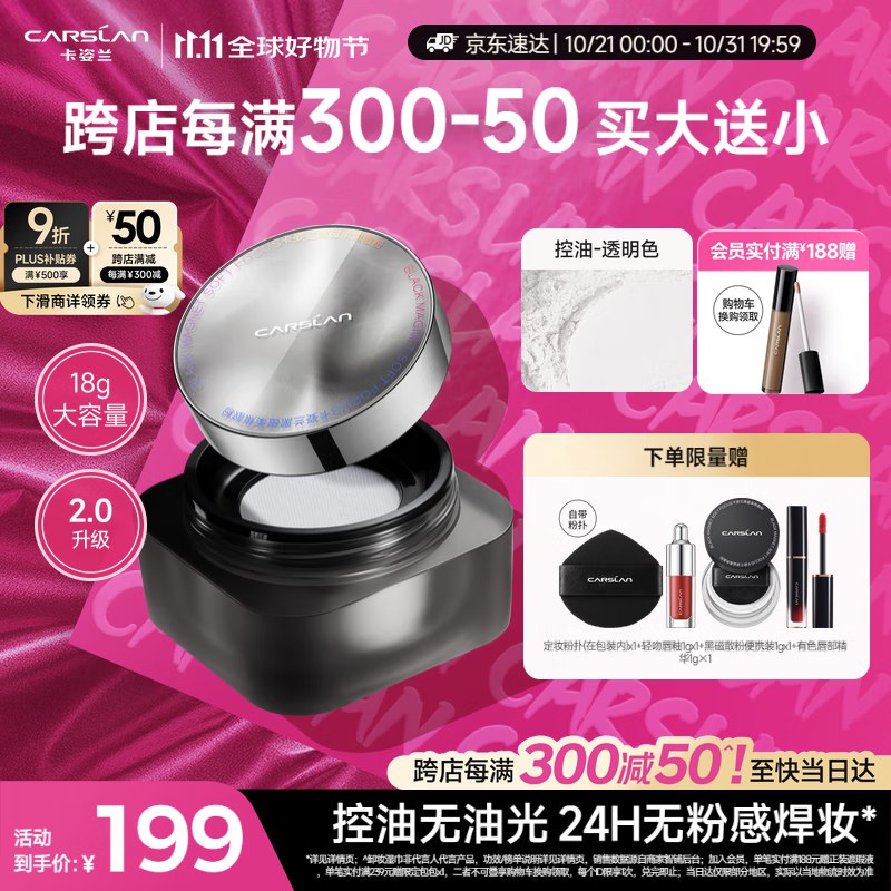 卡姿兰 黑磁散粉2.0大容量(控油透明)18g，凑30卷和商品下1000-150券后69元30券