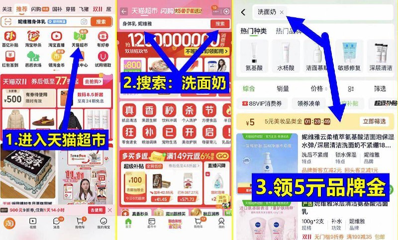 楼上妮维雅还需叠这张券淘宝-首页-天猫超市搜：洗面奶，领5品类金京东每日红包 u.jd.com/pOFHuLs淘宝每日红包 m.tb.cn/h.SL3VsuE