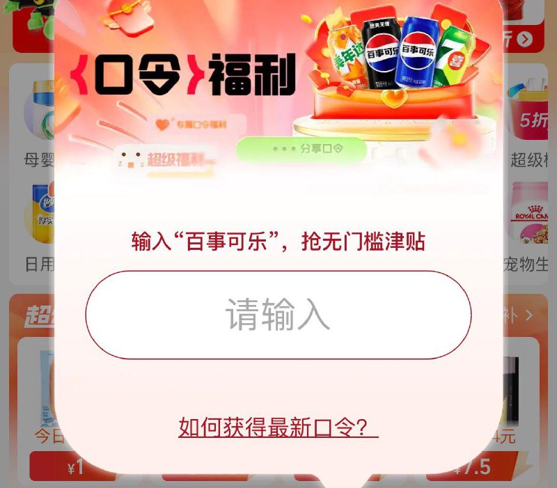 猫超首页右下角惊喜口令10点输入  百事可乐抽8亓品牌金 全品抵扣 m.fanli.me