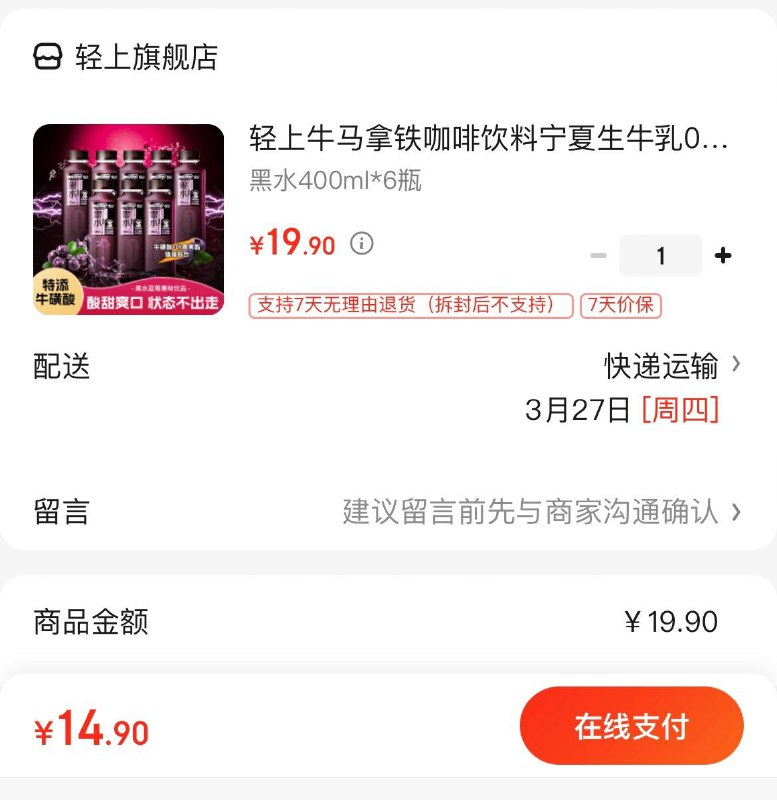 14.9亓 轻上黑水400ml*6瓶
