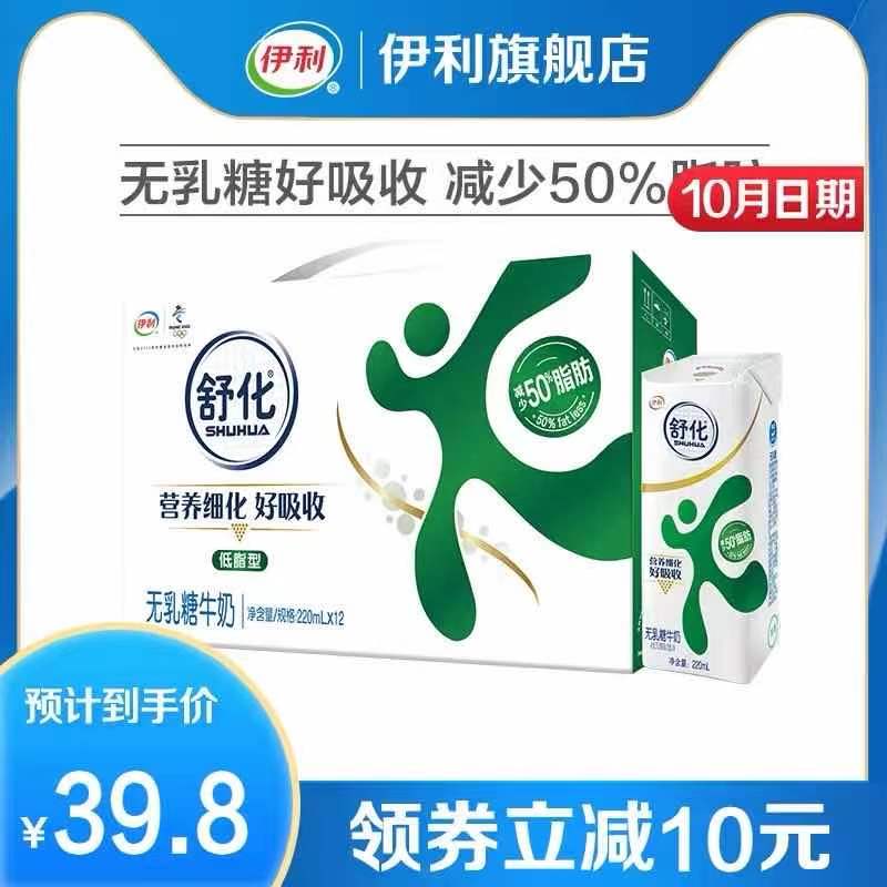 39.8元 伊利旗舰店舒化无乳糖低脂牛奶220ml*12(6EbMcGcGQMp)/