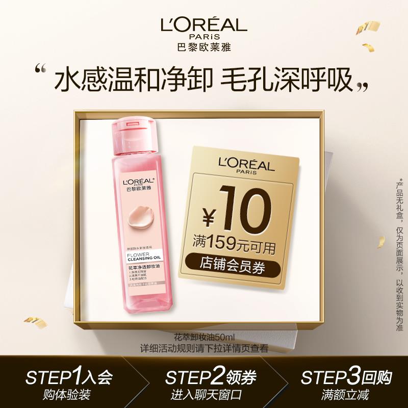 19.9试用 欧莱雅栀子花卸妆油50ml/ CZ3457  dl484.kuaizhan.com/?6Sy2WTFFBnz /:/ CA1371/