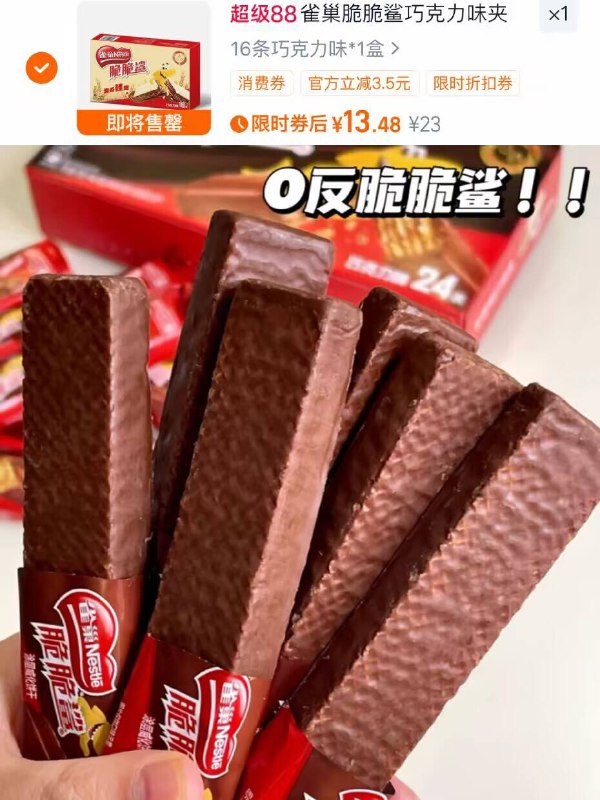 13.4元！🉐单盒16条【雀巢】脆脆鲨威化饼干超多口味可选 每种都好吃0反式脂肪酸！口感很tree-9/kRY44Je1ojv// AA11