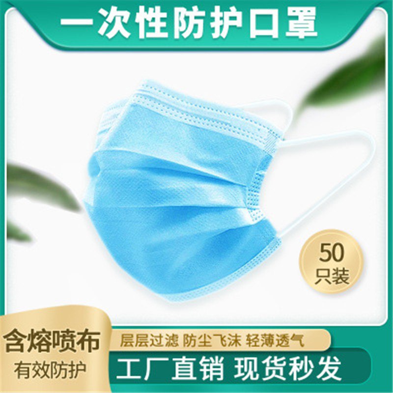 50只一次性医护口 罩，一只仅一元！用5元全-品券，到手54，撸吧！