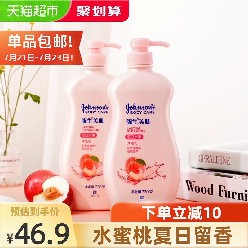 40.9元 猫超包邮款强生美肌沐浴露720g*2瓶(ZjRyX9ePpcU)/