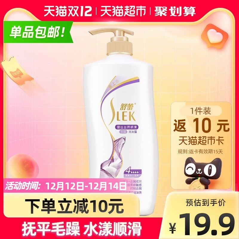 25.9元 猫超包邮款送10元猫卡 到手15.9元舒蕾顺滑去屑洗发水600ml(VewYXAUm0SI)/